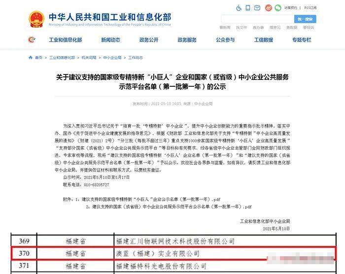 用實績慶我黨百年華誕 澳藍入選2021年國家工信部建議支持的批專精特新“小巨人”企業(yè)