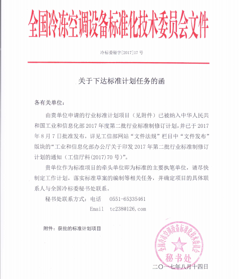 澳藍負責起草的又一項國家行業標準獲國家標準委員會正式立項