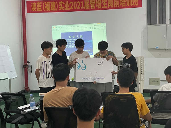 2021屆澳藍管培生崗前培訓班順利結業