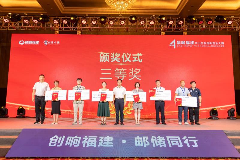 澳藍榮獲第四屆“創響福建”中小企業創新創業大賽暨第六屆“創客中 國”中小企業創新創業大賽福建省區域賽全省總決賽“三等獎”