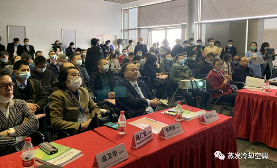 “蒸發冷卻技術及其應用”專題研討會圓滿結束
