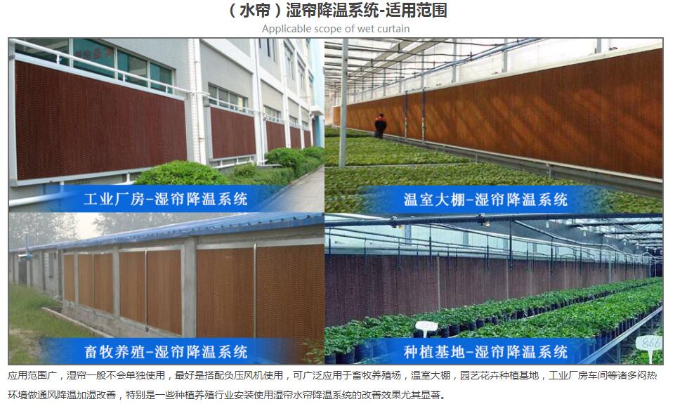 濕簾墻濕簾降溫系統